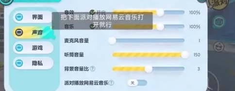 蛋仔派对怎么同步网易云账号？蛋仔派对同步网易云账号的方法截图