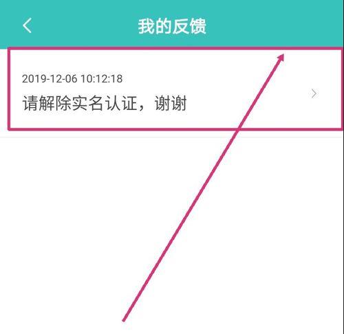 boss直聘怎么解绑实名认证？boss直聘解绑实名认证的方法截图