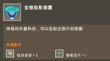 迷你世界全息投影装置怎么使用?迷你世界全息投影装置使用方法