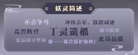 《平妖集》英招人物怎么样?《平妖集》英招人物介绍