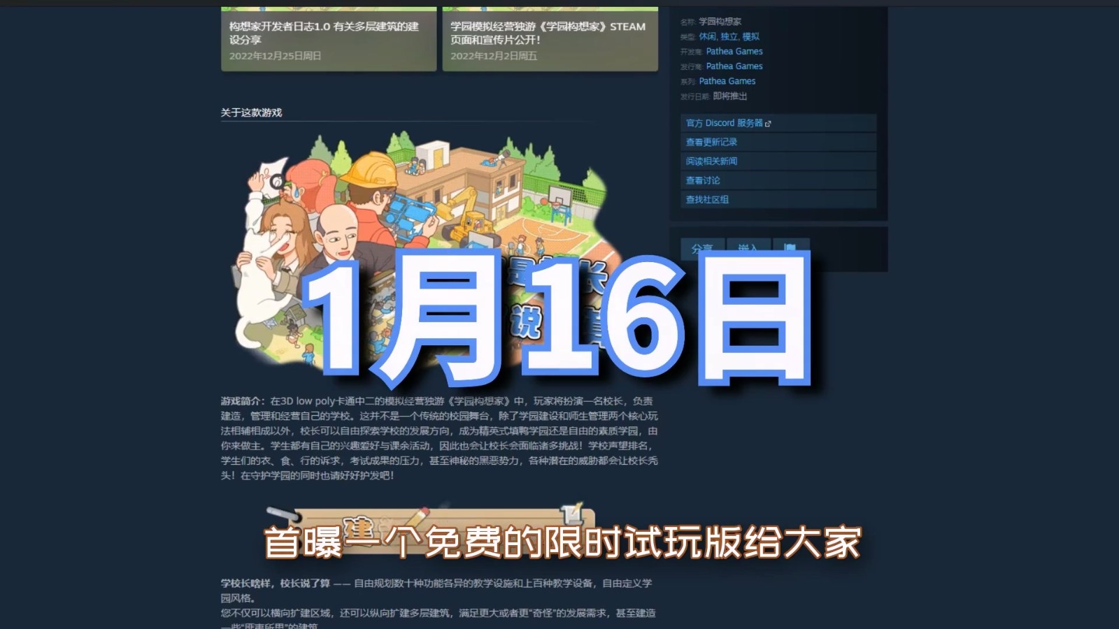 《学园构想家》限时试玩版将于1月16日上线Steam