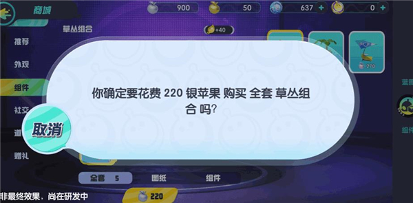 蛋仔派对怎么解锁金苹果树?蛋仔派对金苹果树解锁方法截图