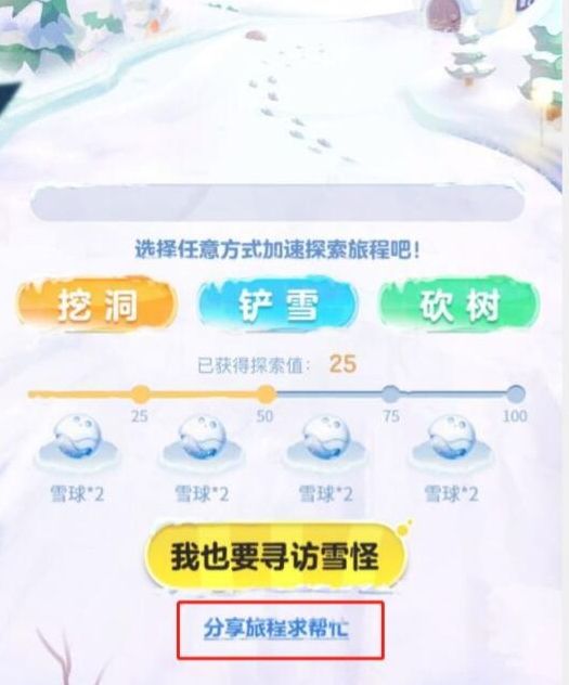 蛋仔派对雪怪毛毛如何获取？蛋仔派对雪怪毛毛快速获取的方法