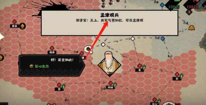 无悔华夏孟津观兵怎么触发?无悔华夏孟津观兵触发方法截图