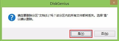 DiskGenius如何删除分区？DiskGenius删除分区的操作步骤截图