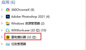 雷电模拟器卸载不干净怎么办？雷电模拟器卸载不干净的解决方法截图