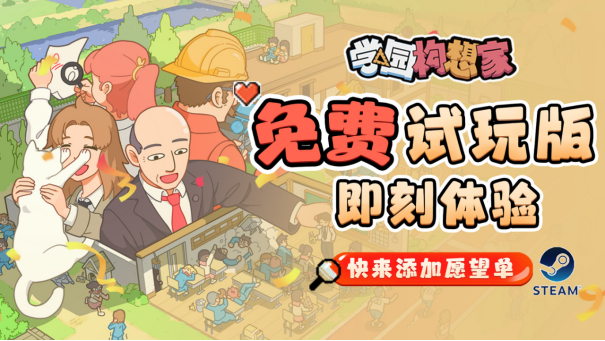 模拟经营独游《学园构想家》已在Steam平台开启免费试玩截图