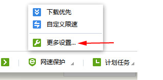 迅雷极速版网速保护模式怎么设置？迅雷极速版设置网速保护模式的方法截图