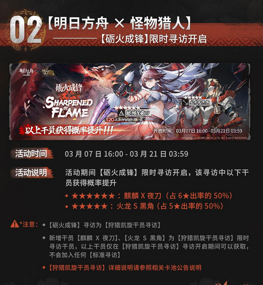 《明日方舟》将与卡普空《怪物猎人》展开联动 3月7日正式公布截图