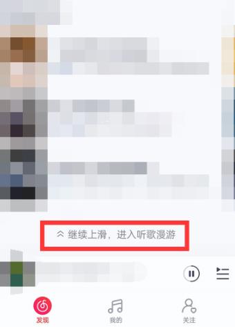 网易云音乐听歌漫游怎么关闭？听歌漫游功能关闭方法介绍图片1