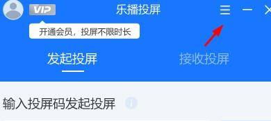 乐播投屏如何设置为自定义投屏模式？乐播投屏设置为自定义投屏模式的方法图片2