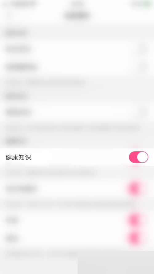 美柚健康知识怎么关闭?美柚健康知识关闭教程图片4