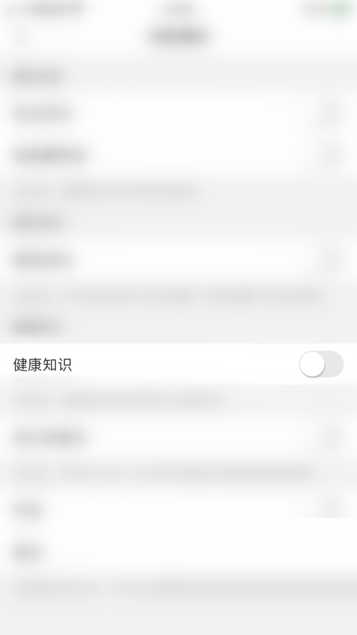 美柚健康知识怎么关闭?美柚健康知识关闭教程图片5