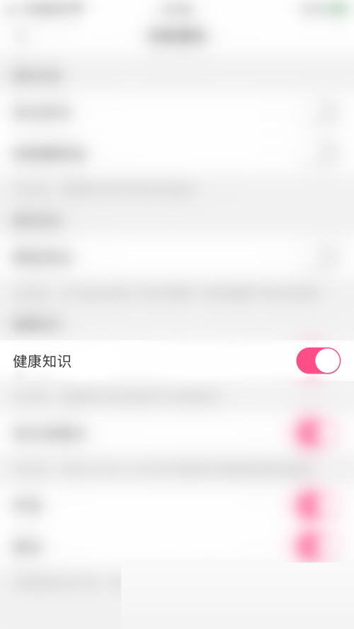 美柚怎么开启健康知识？美柚开启健康知识教程图片5
