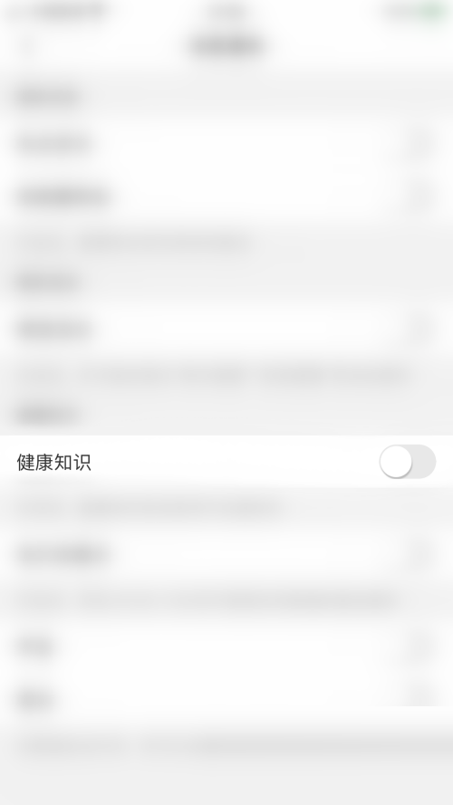 美柚怎么开启健康知识？美柚开启健康知识教程图片4
