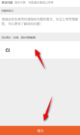 点淘怎么意见反馈?点淘意见反馈教程图片4