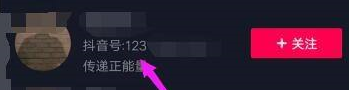 抖音如何利用抖音号搜索别人？抖音利用抖音号搜索别人的方法图片4