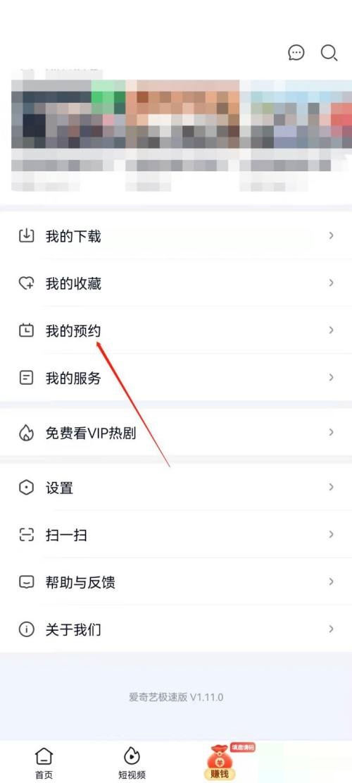 爱奇艺极速版怎么查看我的预约?爱奇艺极速版查看我的预约教程图片3
