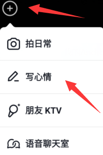 抖音怎么写心情？抖音写心情的详细操作方法图片3