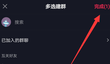 抖音怎么创建群聊?抖音创建群聊的操作方法图片4
