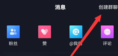 抖音怎么创建群聊?抖音创建群聊的操作方法图片2