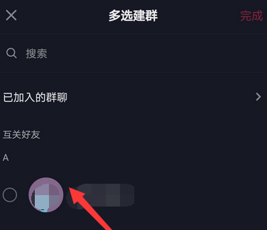 抖音怎么创建群聊?抖音创建群聊的操作方法图片3