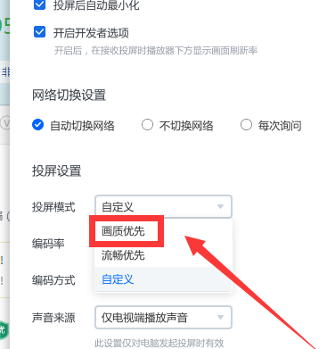 乐播投屏如何提升画质？乐播投屏提升画质的操作方法图片3