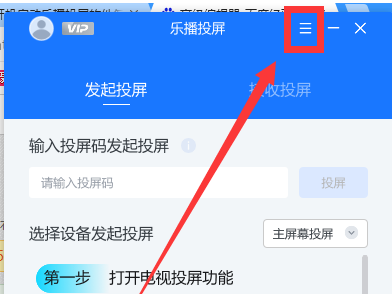 乐播投屏如何提升画质？乐播投屏提升画质的操作方法图片1