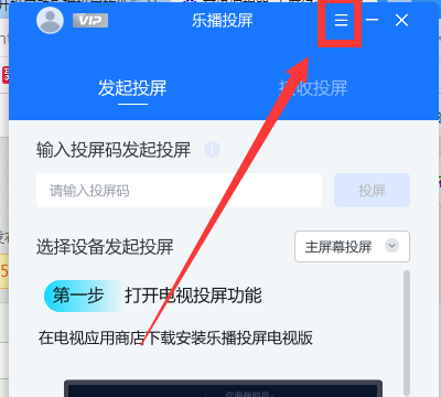 乐播投屏如何提升画质？乐播投屏提升画质的操作方法图片2