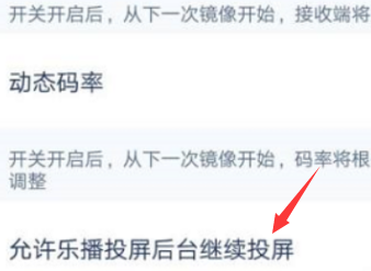 乐播投屏怎么设置后台投屏?乐播投屏设置后台投屏的方法图片3
