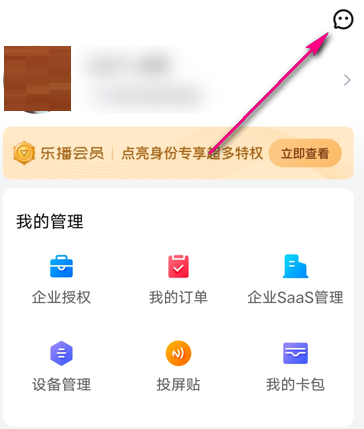 乐播投屏查看消息怎么做?乐播投屏查看消息的操作方法图片2