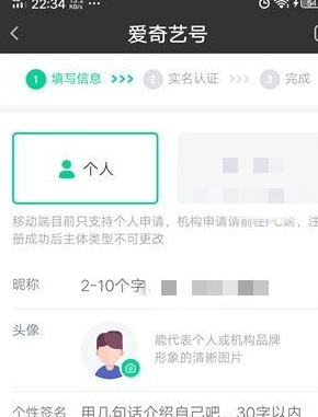 爱奇艺极速版如何认证爱奇艺号？爱奇艺极速版认证爱奇艺号的方法图片4