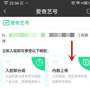爱奇艺极速版如何认证爱奇艺号？爱奇艺极速版认证爱奇艺号的方法图片3