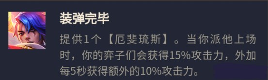 云顶之弈S8斗秘枪手阵容推荐 13.3吃鸡阵容斗秘枪手搭配攻略[多图]图片3