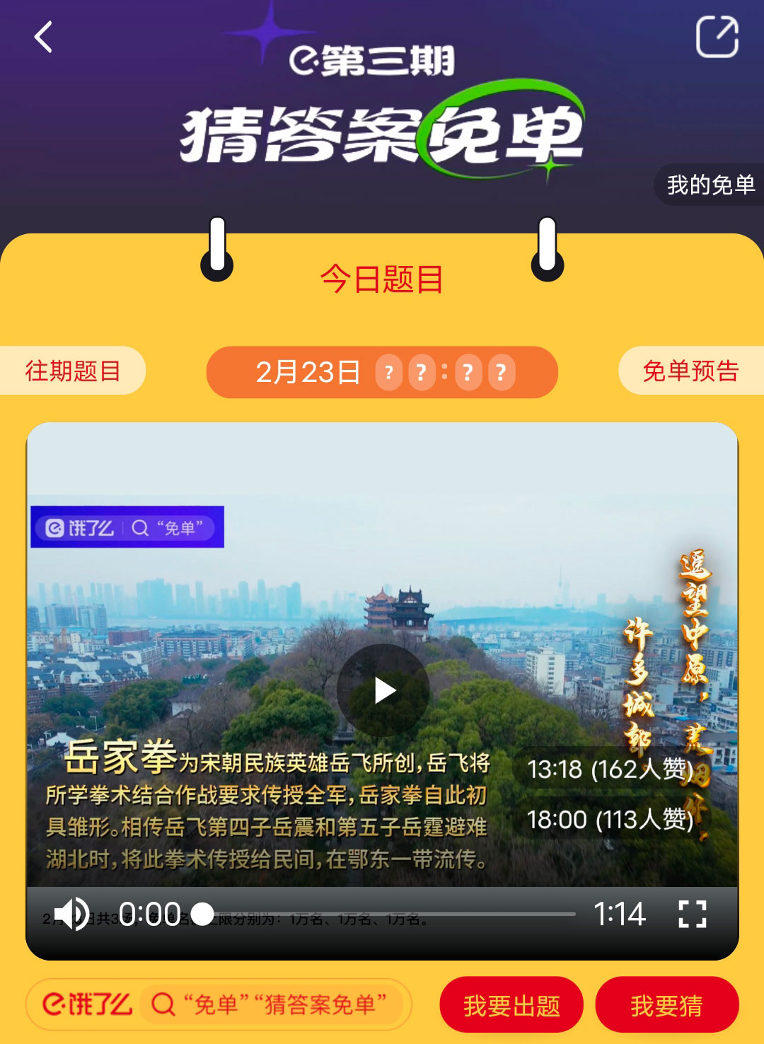 饿了么2月23日免单时间2023图片2