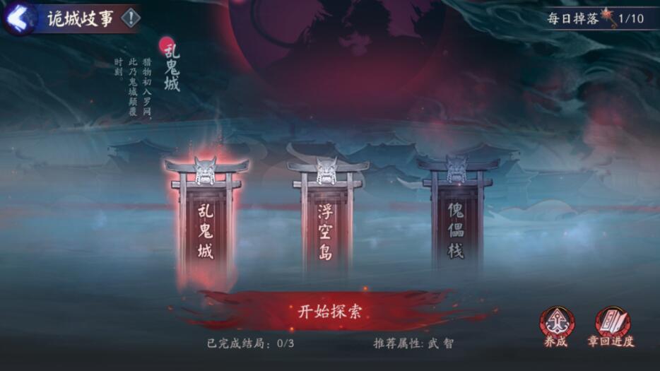 阴阳师傀儡栈全结局攻略 诡城歧事傀儡栈结局路线一览[多图]图片1