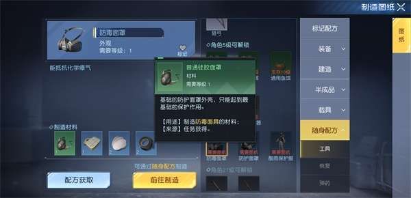 黎明觉醒防毒面罩怎么做 防毒面罩制作维修攻略[多图]图片2