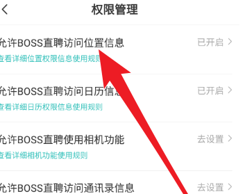 Boss直聘如何设置权限管理？Boss直聘设置权限管理的方法图片3