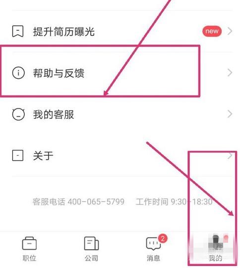 boss直聘怎么解绑实名认证?boss直聘解绑实名认证的方法图片2