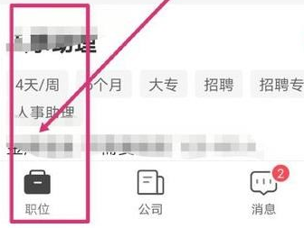 boss直聘怎么解绑实名认证?boss直聘解绑实名认证的方法图片1