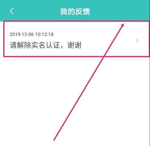 boss直聘怎么解绑实名认证?boss直聘解绑实名认证的方法图片5