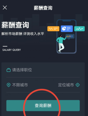 boss直聘如何查询薪酬？boss直聘查询薪酬的操作方法图片2