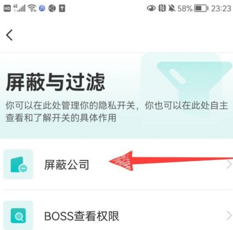 boss直聘如何屏蔽某家公司？boss直聘屏蔽某家公司的操作方法图片2