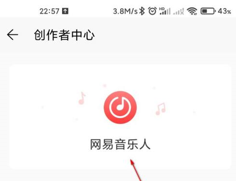 网易云音乐如何入驻网易音乐人？网易云音乐入驻网易音乐人的操作方法图片3