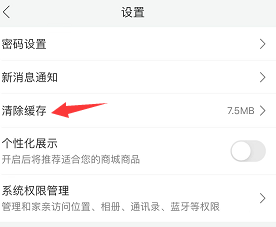 和家亲怎么清理缓存？和家亲清理缓存的操作方法图片3