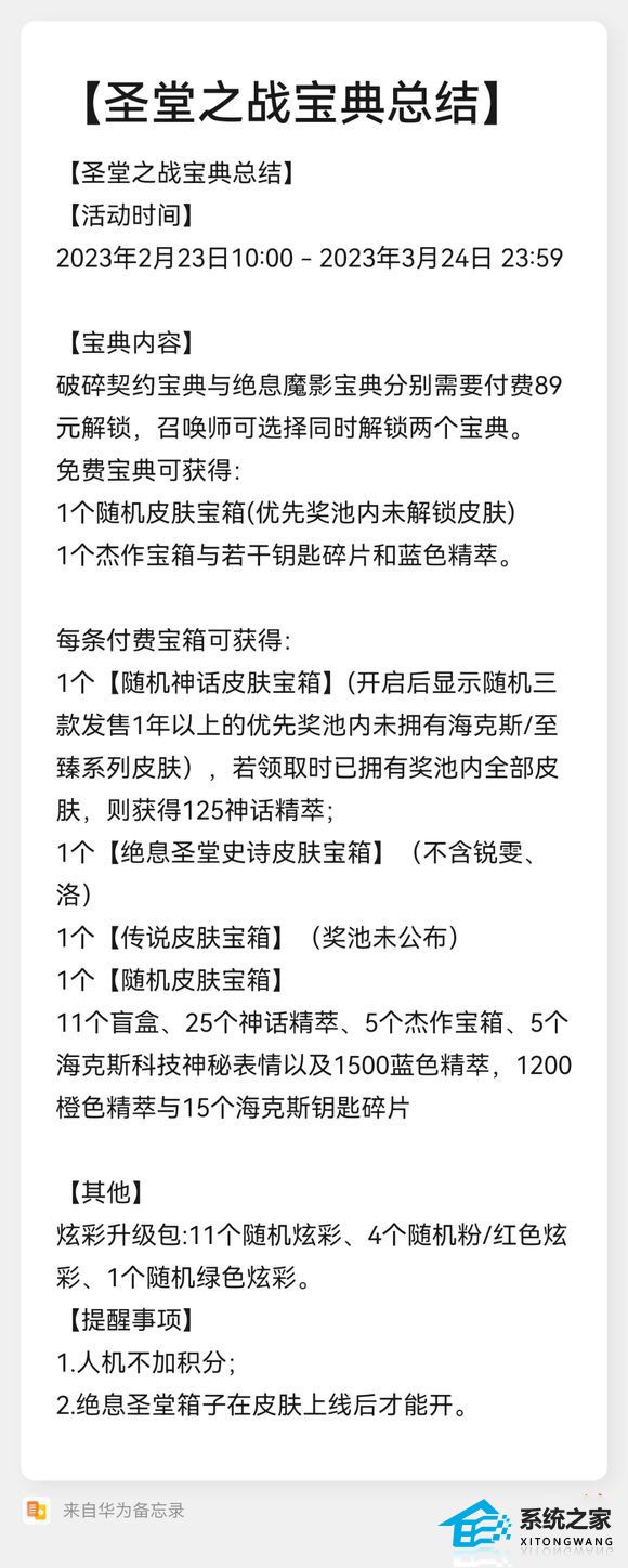lol圣堂之战宝典买哪个 英雄联盟圣堂之战宝典性价比分析图片2
