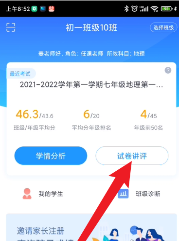 好分数教师版如何查看班级正确率的名单？好分数教师版查看班级正确率名单的具体方法图片1