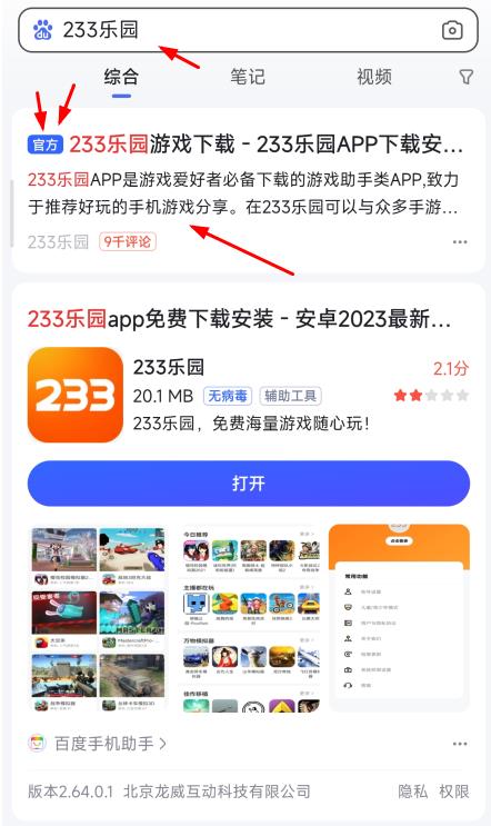 233乐园怎么下载?233乐园下载安装最新版正版教程图片1