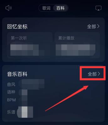 网易云音乐百科怎么改？歌曲百科编辑修改方法介绍图片3