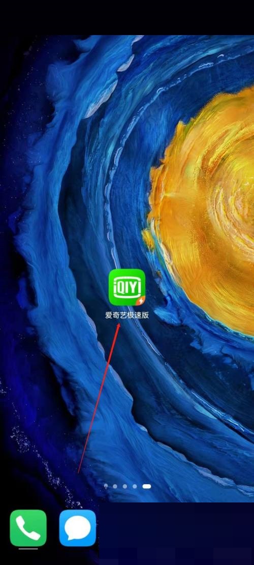 爱奇艺极速版怎么查看我的预约?爱奇艺极速版查看我的预约教程图片1